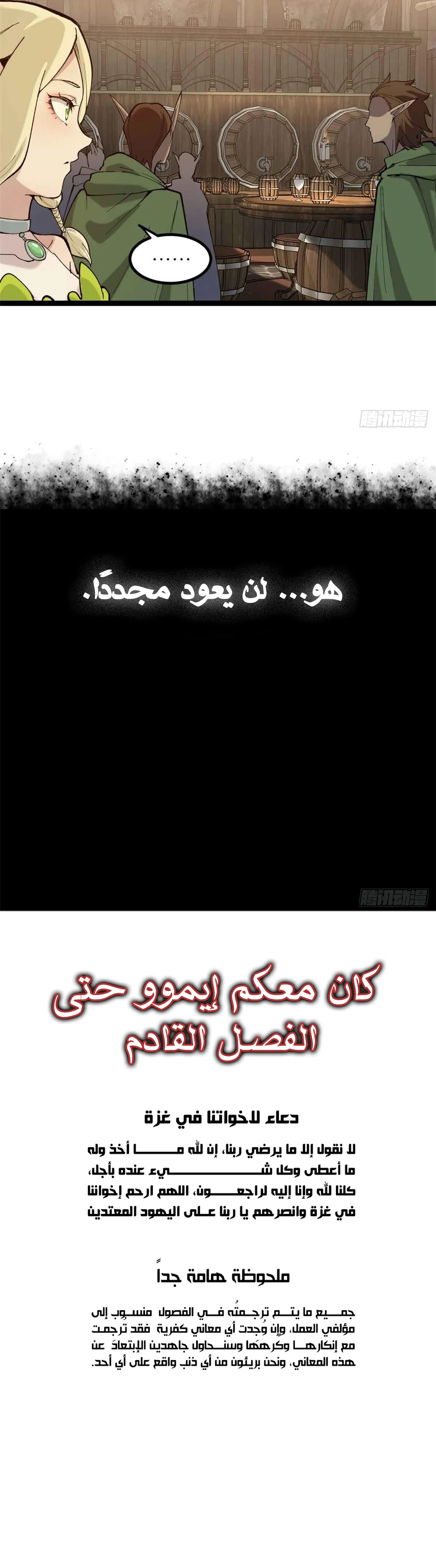 Gatekeeper Of The Boundless World الفصل 8 — صفحة 7