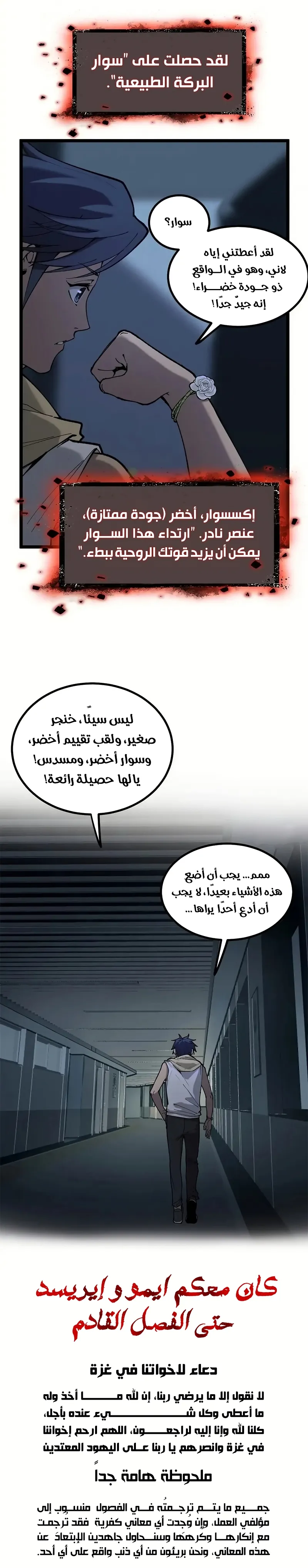 Gatekeeper Of The Boundless World الفصل 9 — صفحة 4