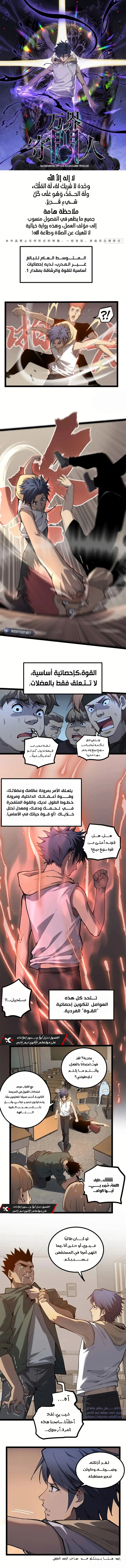 Gatekeeper Of The Boundless World الفصل 11 — صفحة 1