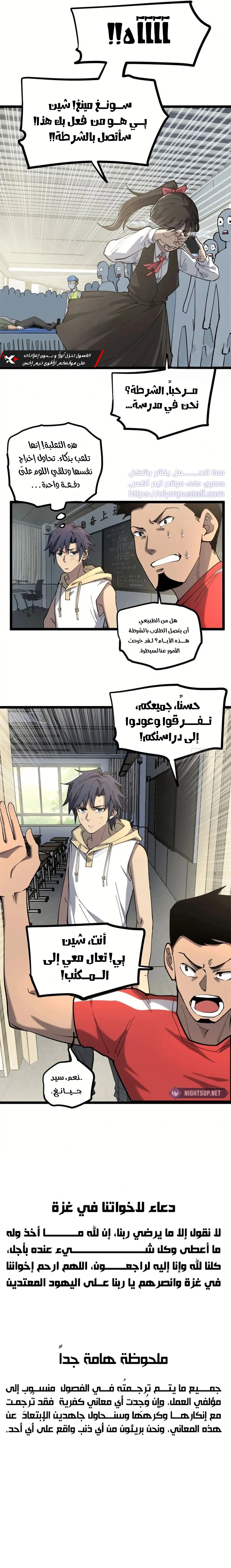 Gatekeeper Of The Boundless World الفصل 11 — صفحة 4
