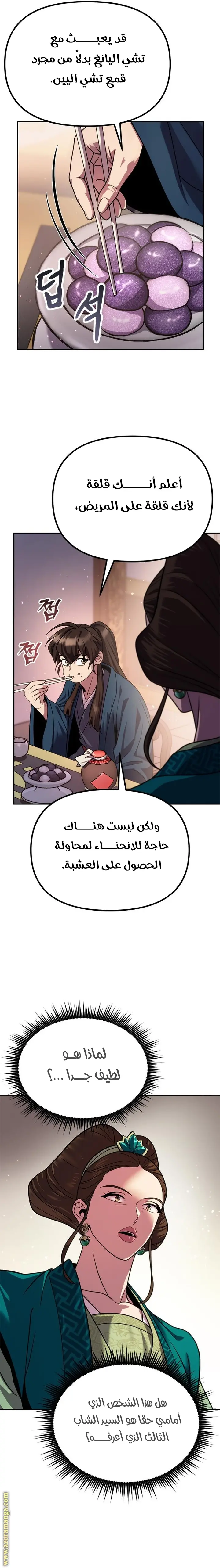Chronicles of the Demon Faction الفصل 24 — صفحة 13