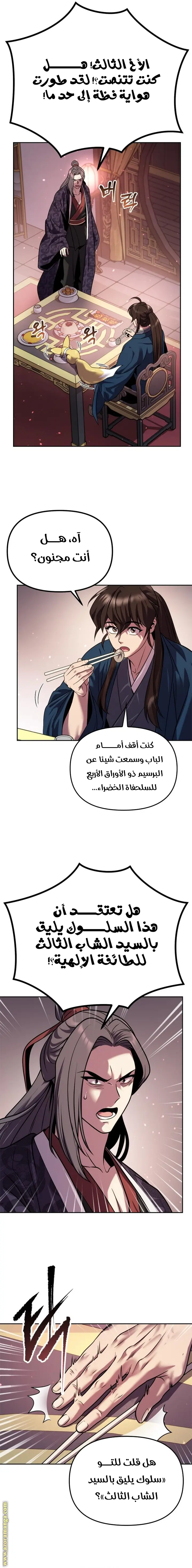 Chronicles of the Demon Faction الفصل 24 — صفحة 14