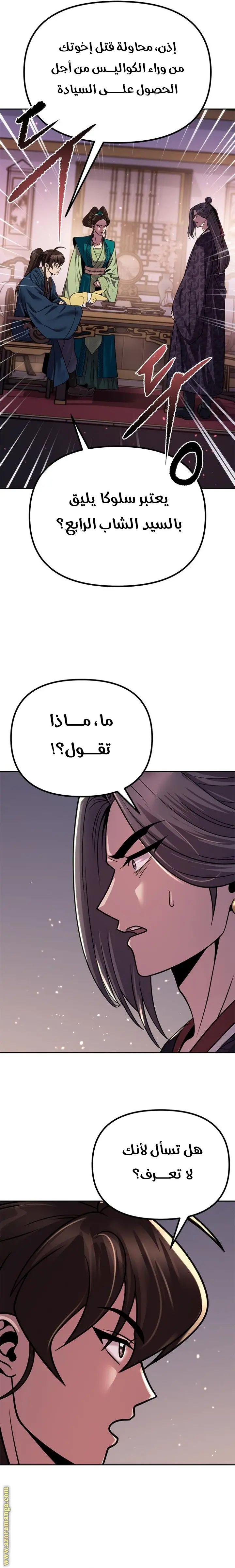 Chronicles of the Demon Faction الفصل 24 — صفحة 15