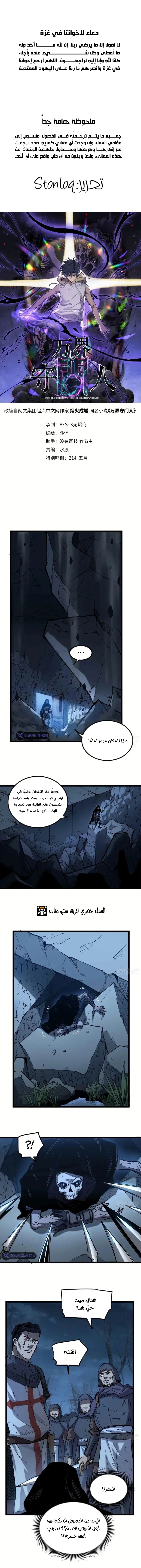 Gatekeeper Of The Boundless World الفصل 20 — صفحة 1