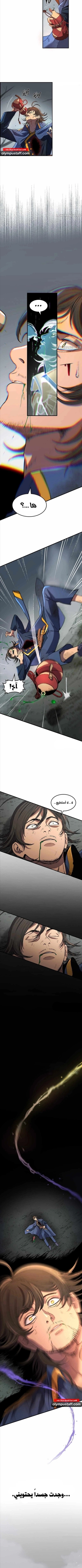 Return of the Runebound Professor الفصل 1 — صفحة 2