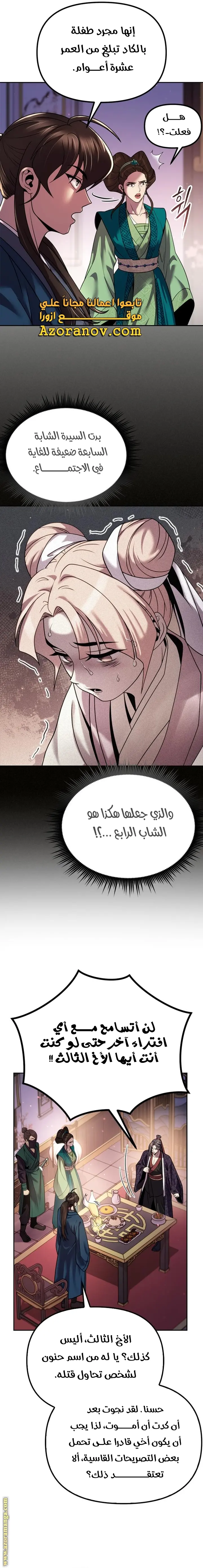 Chronicles of the Demon Faction الفصل 24 — صفحة 17