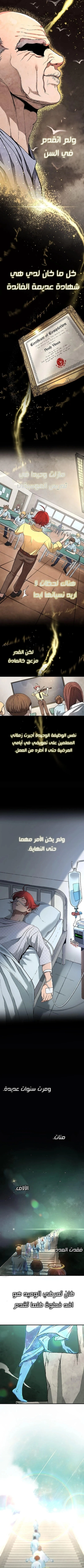 Return of the Runebound Professor الفصل 1 — صفحة 8