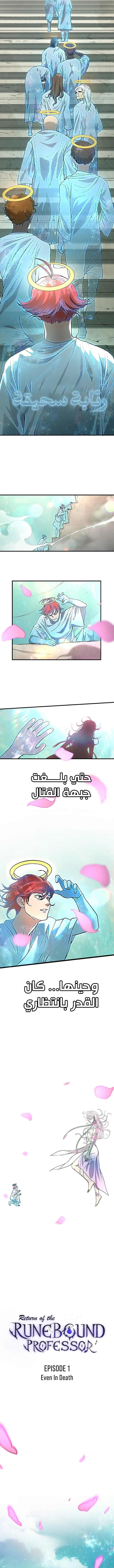 Return of the Runebound Professor الفصل 1 — صفحة 9