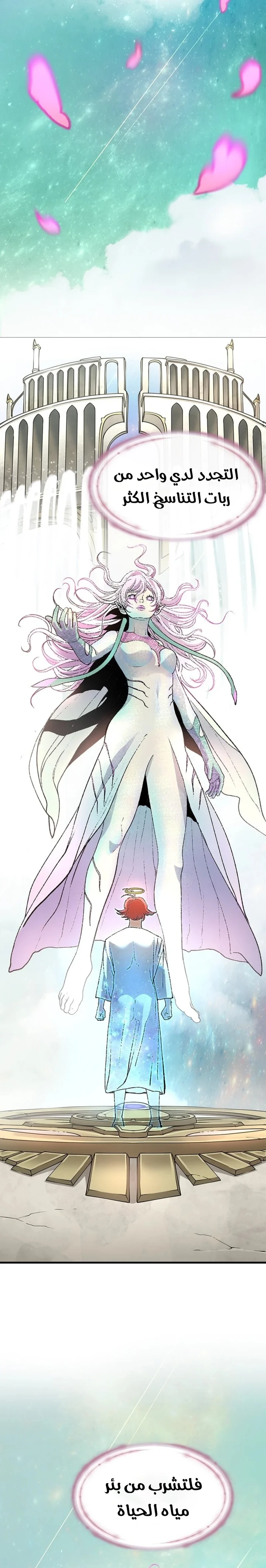 Return of the Runebound Professor الفصل 1 — صفحة 10