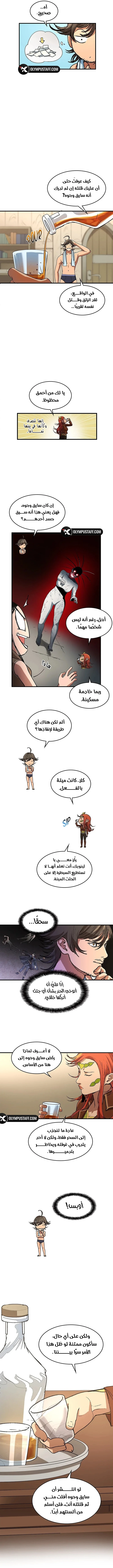 Return of the Runebound Professor الفصل 5 — صفحة 3