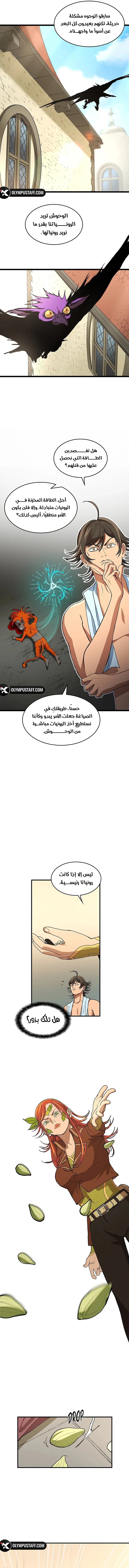 Return of the Runebound Professor الفصل 5 — صفحة 5