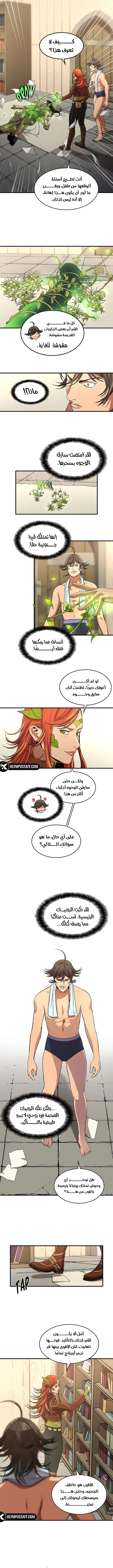 Return of the Runebound Professor الفصل 5 — صفحة 6
