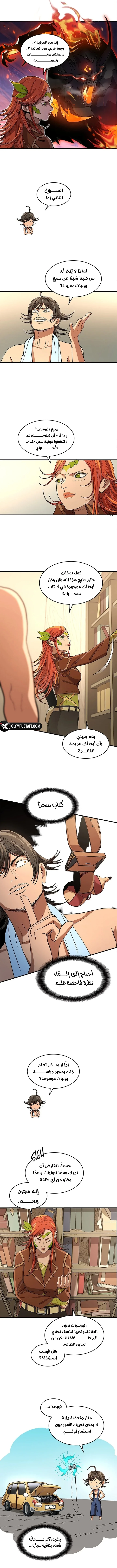 Return of the Runebound Professor الفصل 5 — صفحة 7