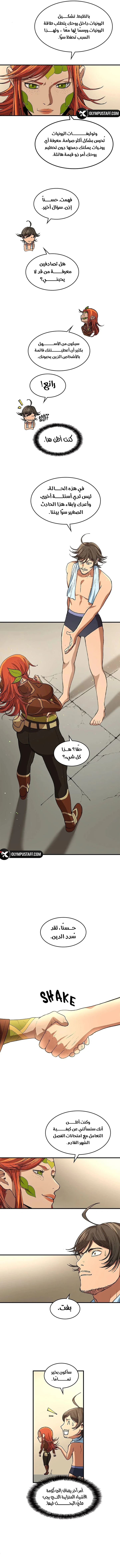 Return of the Runebound Professor الفصل 5 — صفحة 8