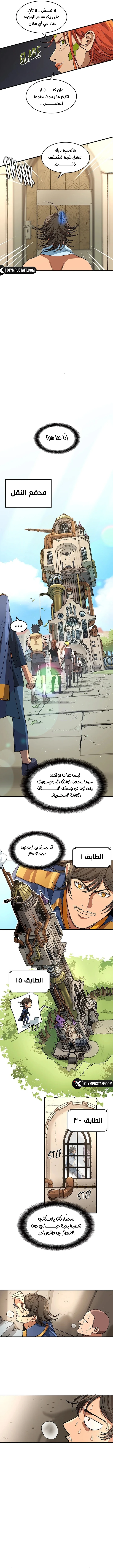 Return of the Runebound Professor الفصل 5 — صفحة 9