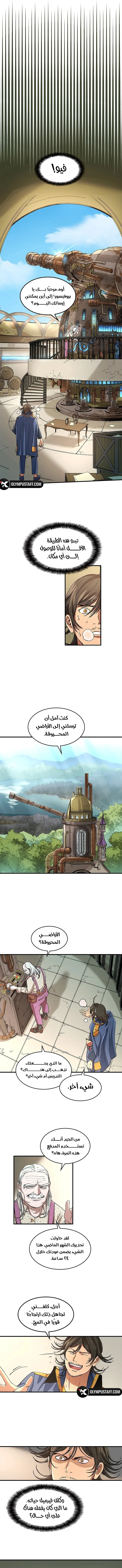 Return of the Runebound Professor الفصل 5 — صفحة 10