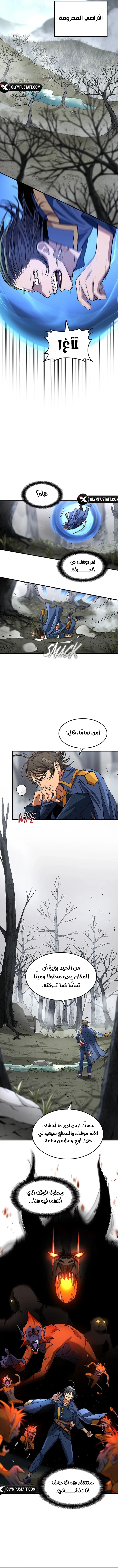 Return of the Runebound Professor الفصل 6 — صفحة 3