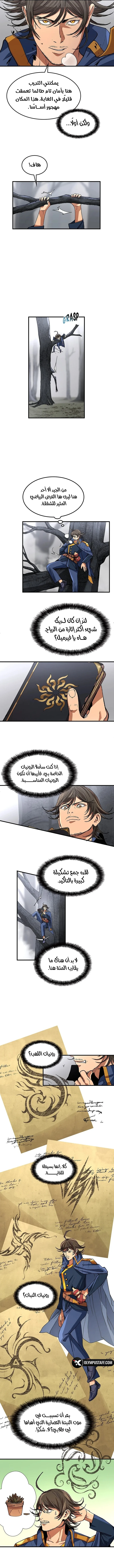 Return of the Runebound Professor الفصل 6 — صفحة 4