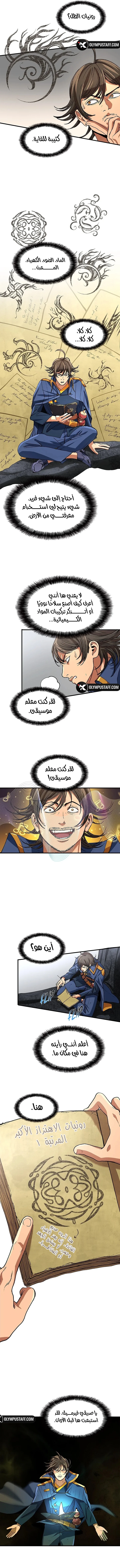 Return of the Runebound Professor الفصل 6 — صفحة 5