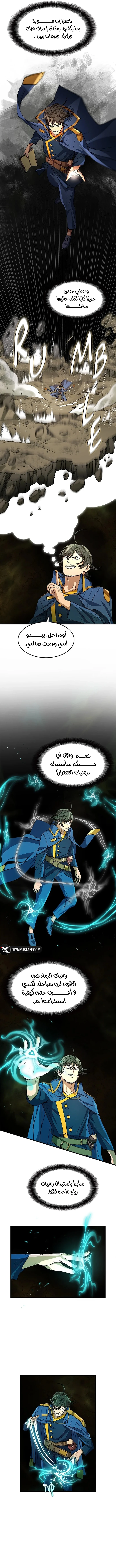 Return of the Runebound Professor الفصل 6 — صفحة 6