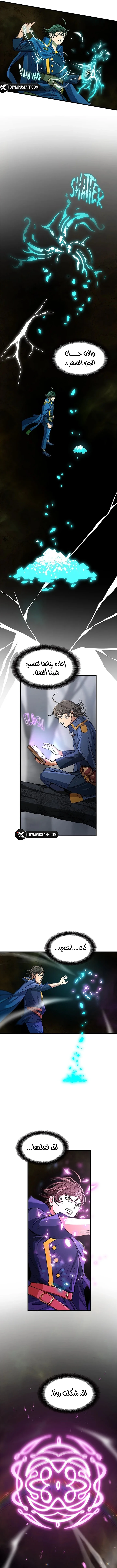 Return of the Runebound Professor الفصل 6 — صفحة 7