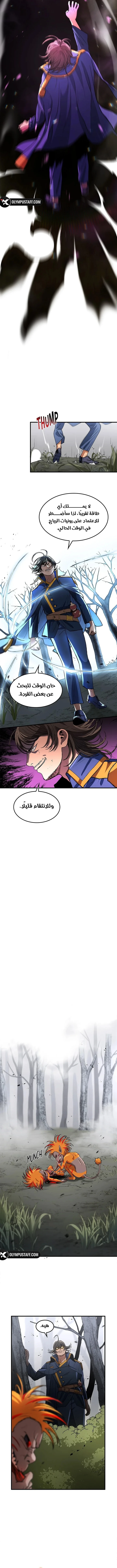 Return of the Runebound Professor الفصل 6 — صفحة 8