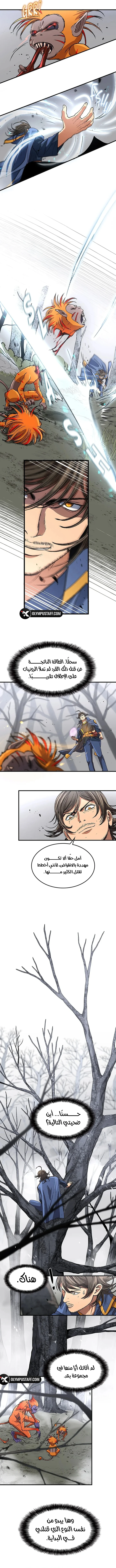 Return of the Runebound Professor الفصل 6 — صفحة 9