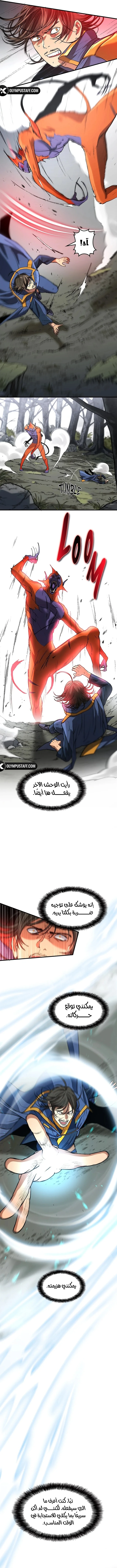 Return of the Runebound Professor الفصل 6 — صفحة 12
