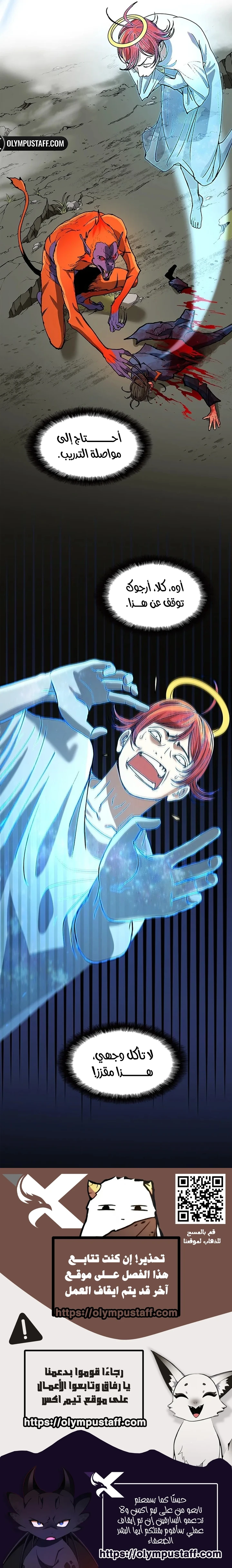 Return of the Runebound Professor الفصل 6 — صفحة 13