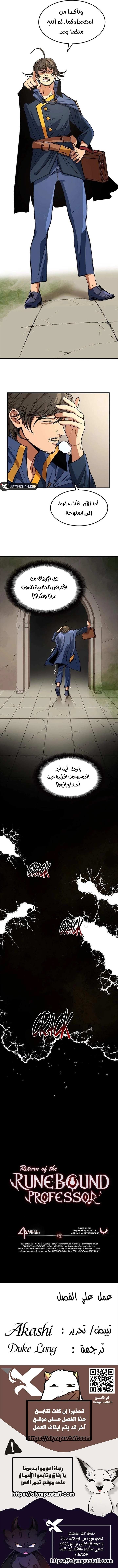 Return of the Runebound Professor الفصل 7 — صفحة 7