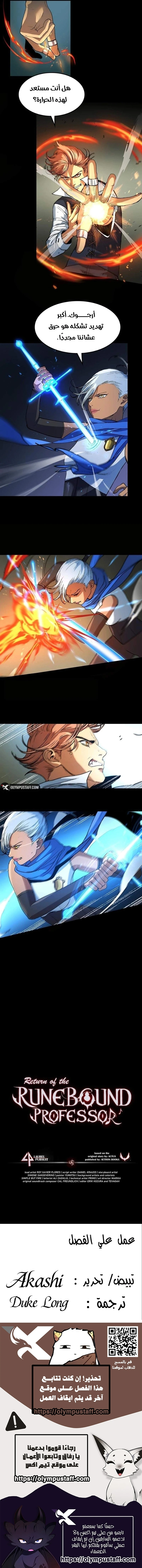 Return of the Runebound Professor الفصل 8 — صفحة 10