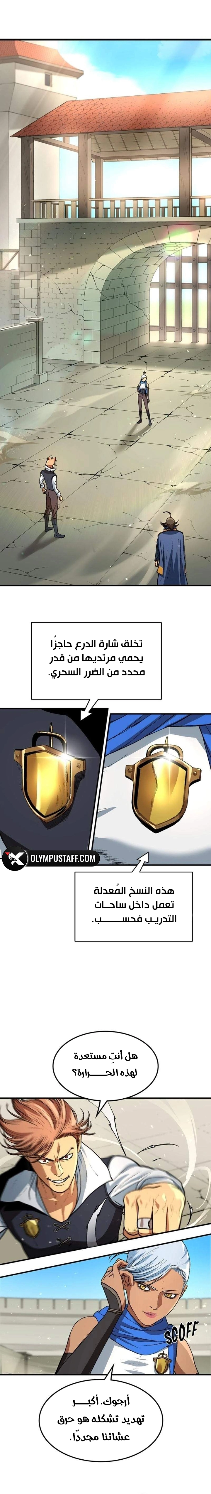 Return of the Runebound Professor الفصل 9 — صفحة 2