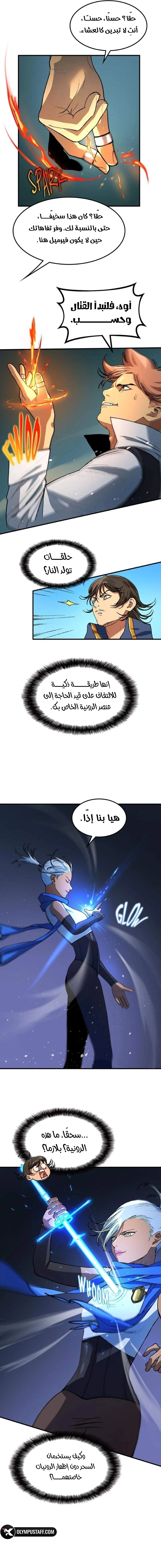 Return of the Runebound Professor الفصل 9 — صفحة 3