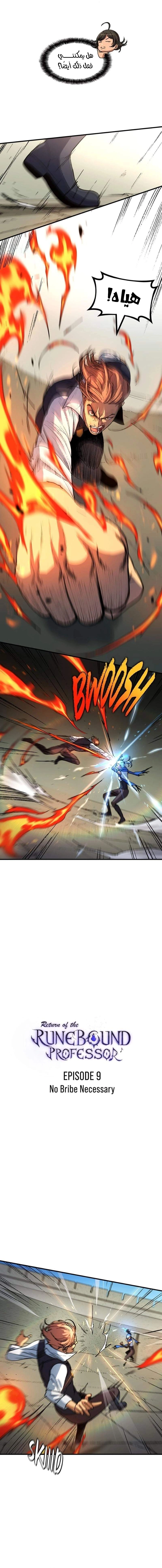 Return of the Runebound Professor الفصل 9 — صفحة 4