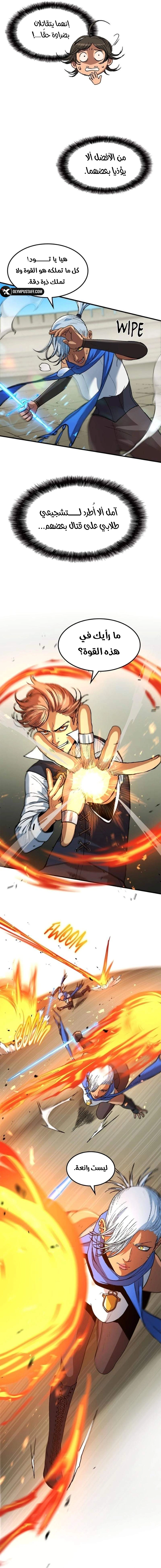 Return of the Runebound Professor الفصل 9 — صفحة 5
