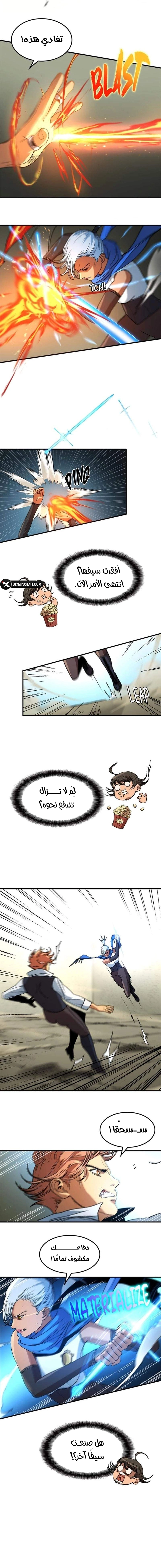 Return of the Runebound Professor الفصل 9 — صفحة 6