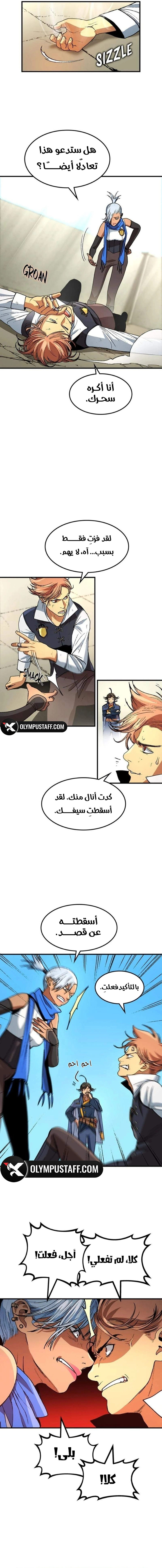 Return of the Runebound Professor الفصل 9 — صفحة 8