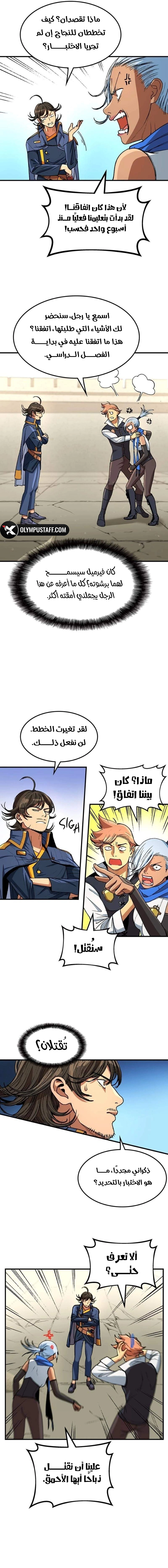 Return of the Runebound Professor الفصل 9 — صفحة 10