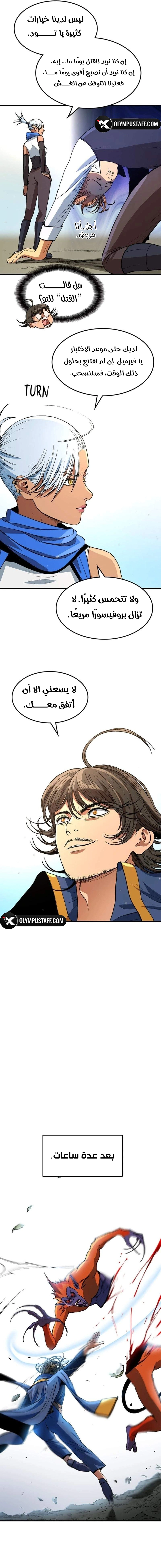 Return of the Runebound Professor الفصل 9 — صفحة 13