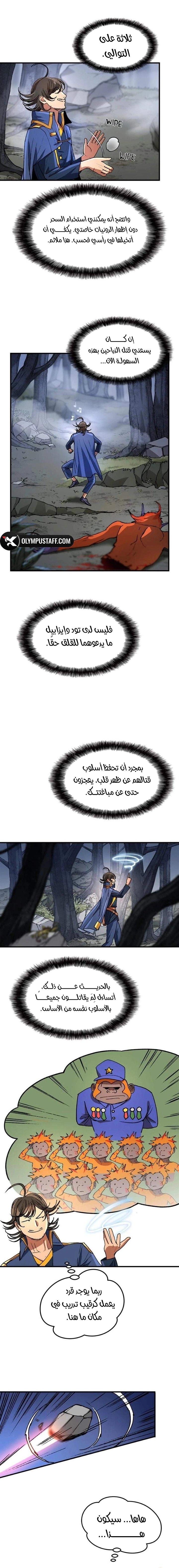 Return of the Runebound Professor الفصل 9 — صفحة 14