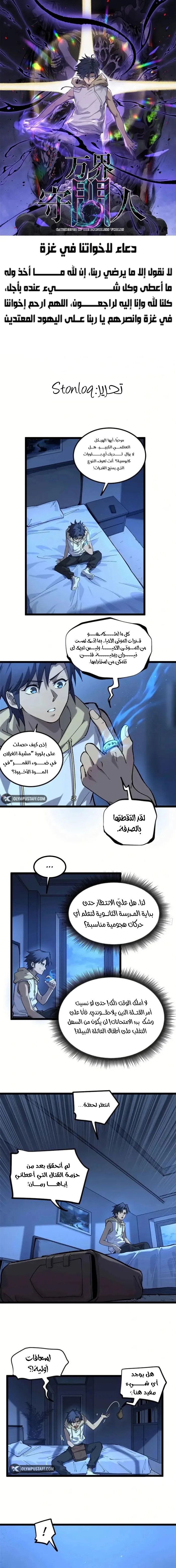 Gatekeeper Of The Boundless World الفصل 22 — صفحة 1