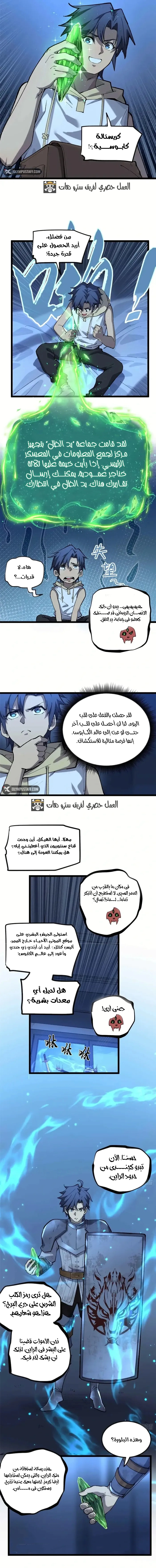 Gatekeeper Of The Boundless World الفصل 22 — صفحة 2