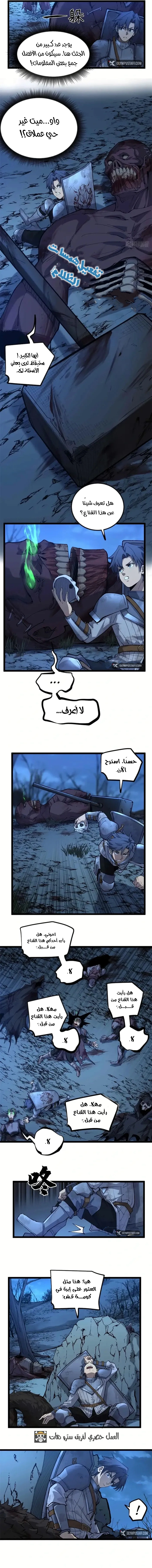 Gatekeeper Of The Boundless World الفصل 22 — صفحة 4