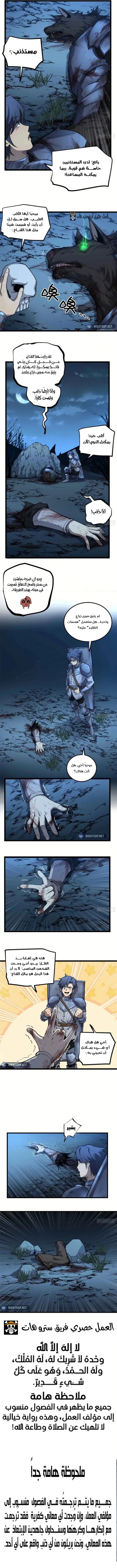 Gatekeeper Of The Boundless World الفصل 22 — صفحة 5