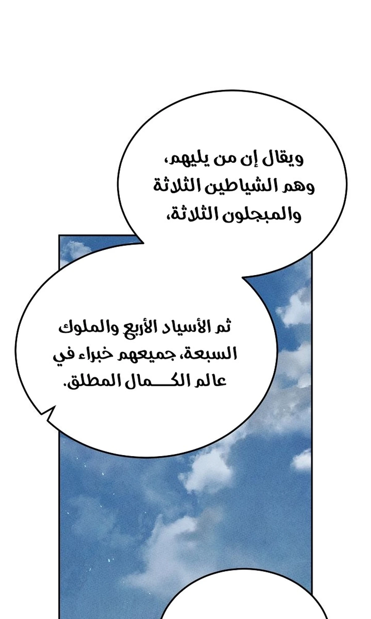 The Divine Demon’s Grand Ascension الفصل 36 — صفحة 104