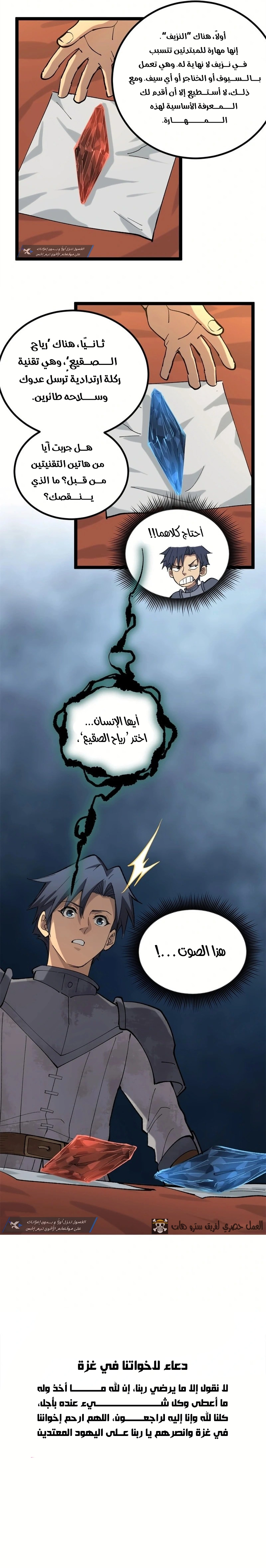 Gatekeeper Of The Boundless World الفصل 25 — صفحة 4