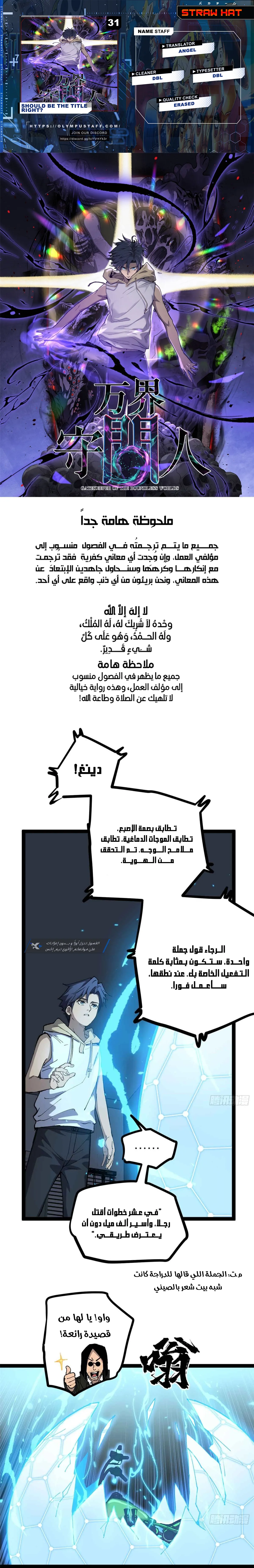Gatekeeper Of The Boundless World الفصل 31 — صفحة 1