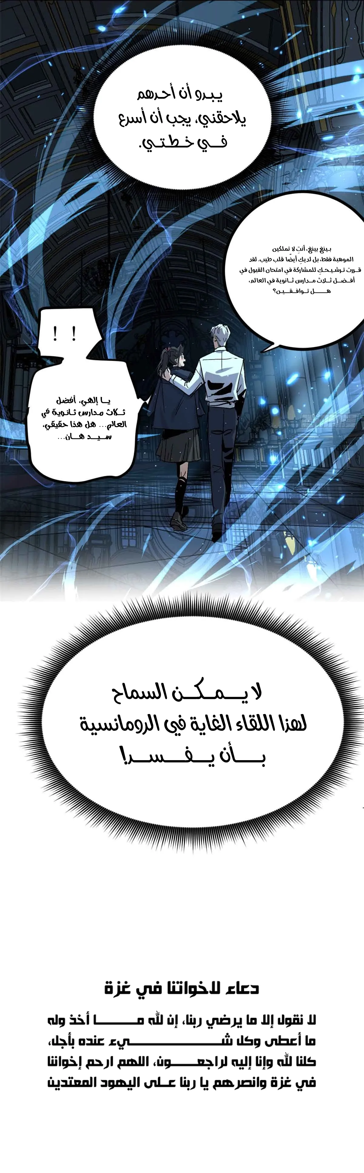 Gatekeeper Of The Boundless World الفصل 31 — صفحة 7