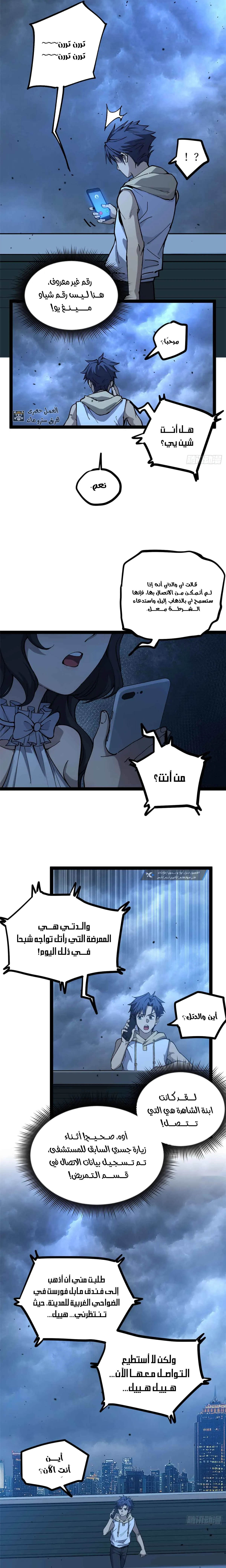 Gatekeeper Of The Boundless World الفصل 33 — صفحة 4