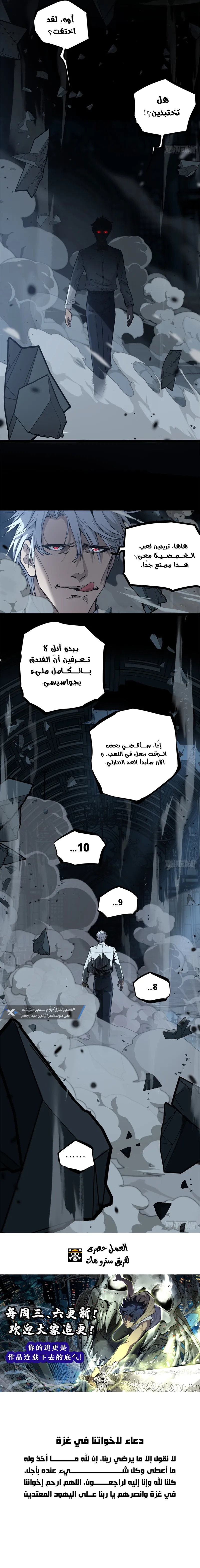 Gatekeeper Of The Boundless World الفصل 35 — صفحة 5